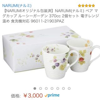 ナルミ(NARUMI)のNARUMI ペアマグカップ(グラス/カップ)