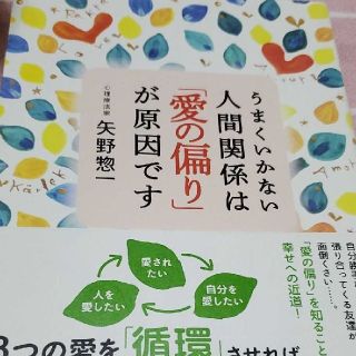 うまくいかない人間関係は「愛の偏り」が原因です(人文/社会)