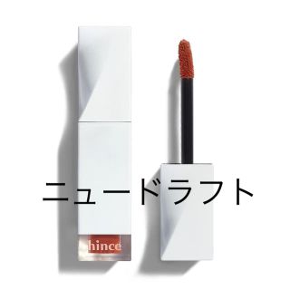 ディーホリック(dholic)のhince  ヒンス　リップ　ニュードラフト(口紅)