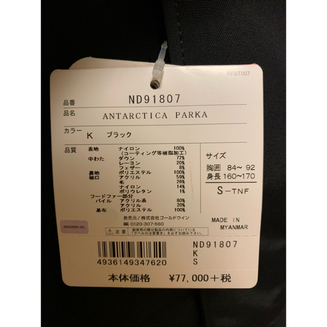 100%本物 THE NORTH FACE - 新品 ノースフェイス アンタークティカパーカ Sサイズ ダウンジャケット 100%本物 THE NORTH FACE - 新品 ノースフェイス アンタークティカパーカ Sサイズ ダウンジャケット