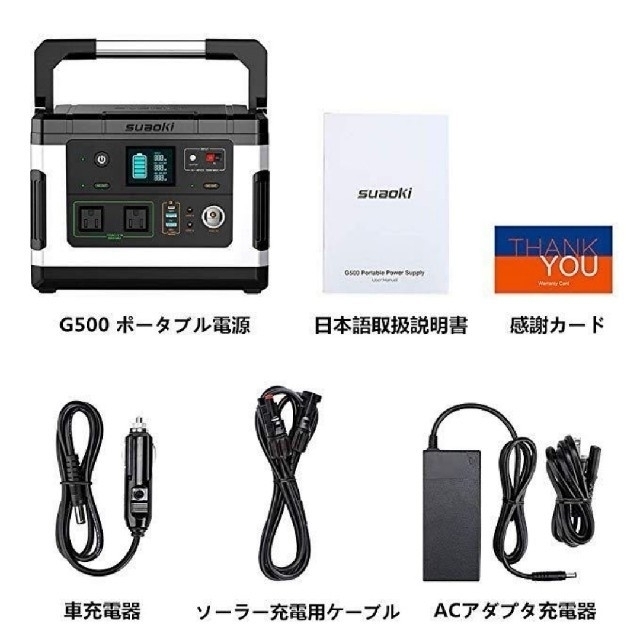 suaoki G500 大容量ポータブル電源アウトドア キャンプ 防災対策