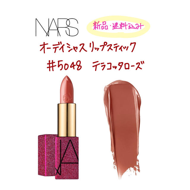 NARS オーデイシャスリップスティック 5048 ナーズ