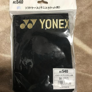 ヨネックス(YONEX)のヨネックス テニスラケット用ソフトケース(バッグ)