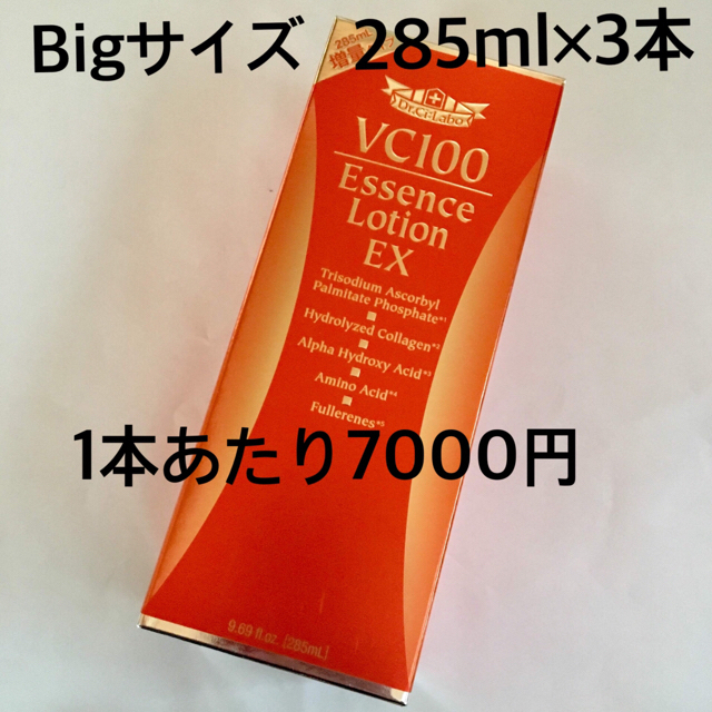 Big新品ドクターシーラボVC100エッセンスローショEX 285ml3本化粧水