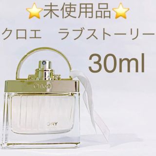 クロエ(Chloe)の⭐️未使用品⭐️クロエラブストーリー EDP SP 30ml(香水(女性用))