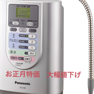 パナソニック(Panasonic)の【緊急値下げ】新品未使用　パナソニック アルカリイオン整水器TK7208P-S(浄水機)