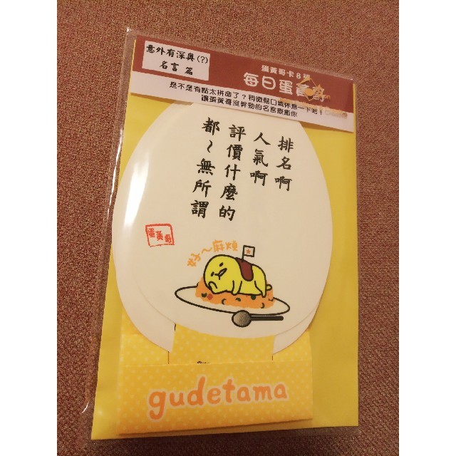 ぐでたま 台湾ぐでたま名言カードの通販 By まかお S Shop グデタマならラクマ