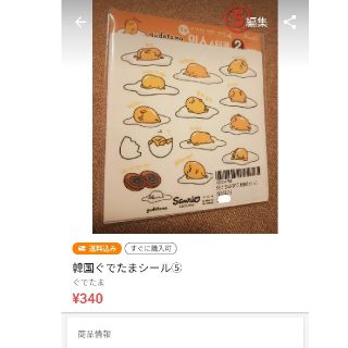 グデタマ(ぐでたま)の【ゆめ様専用】ぐでたま2商品4点(ノート/メモ帳/ふせん)