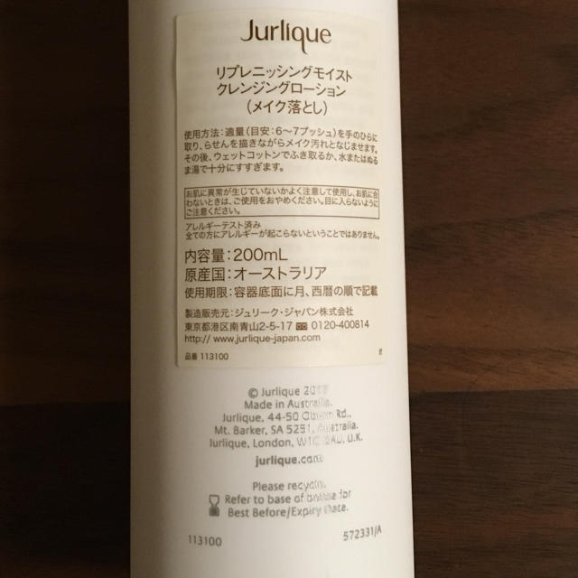 Jurlique(ジュリーク)のJurlique クレンジング ローション コスメ/美容のスキンケア/基礎化粧品(クレンジング/メイク落とし)の商品写真