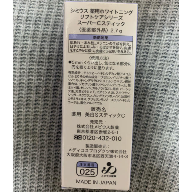 シミウス　薬用ホワイトニングリフトケアジェル コスメ/美容のスキンケア/基礎化粧品(その他)の商品写真