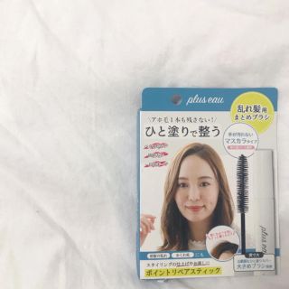 プリュスオー　まとめ髪専用ポイントブラシ(ヘアケア)