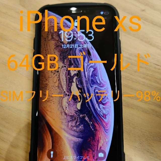 iPhone Xs 64GB Apple 国内版SIM フリー ゴールド