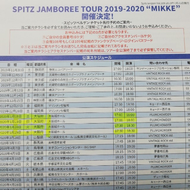 スピッツ コンサートチケット 1/29