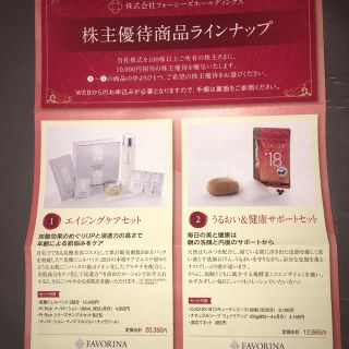 フォーシーズホールディングス株主優待　フェブリナ　FAVORINA (ショッピング)