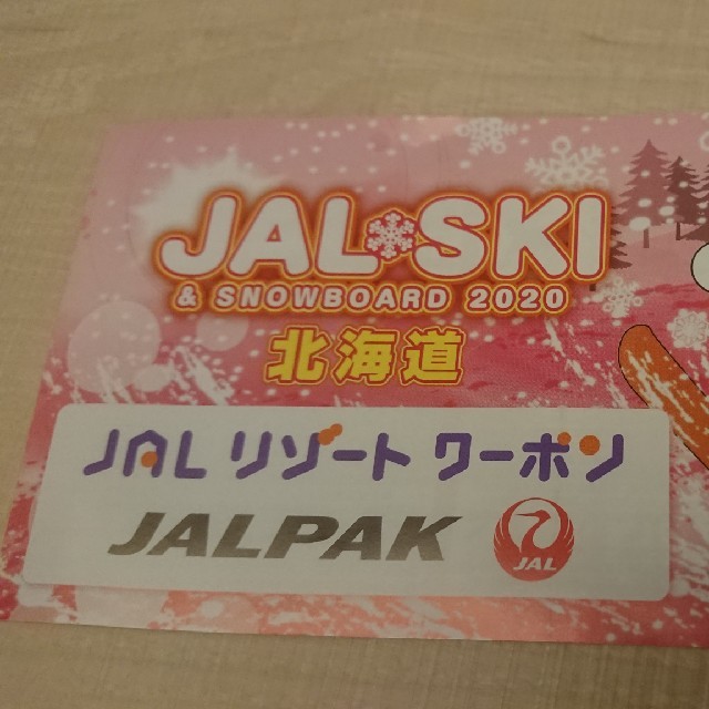 JALリゾートクーポン