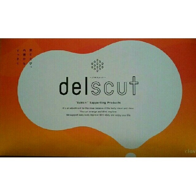 デルスカット delscut