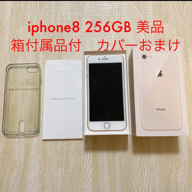 最終値下げiPhone8 256GB GOLD