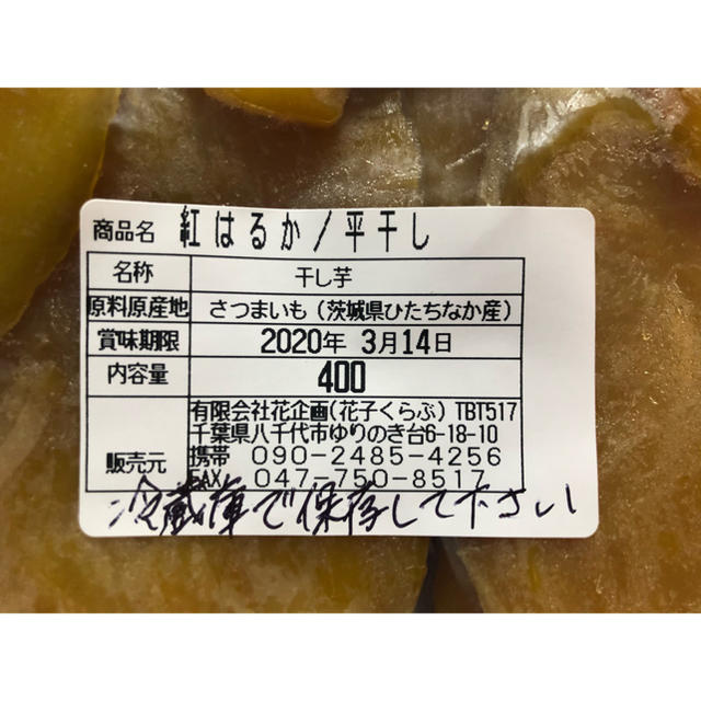 seesa様専用　茨城県ひたちなか産　干し芋　紅はるか　平干し　2.4kg 食品/飲料/酒の加工食品(乾物)の商品写真