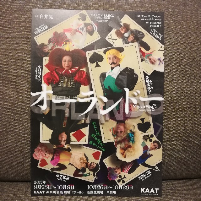 多部未華子　舞台　映画　フライヤー　３枚 エンタメ/ホビーのコレクション(印刷物)の商品写真