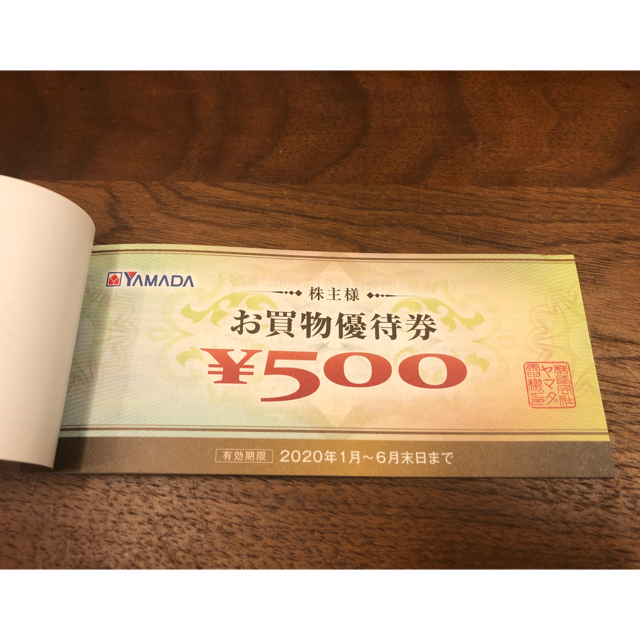 ヤマダ電機 株主優待券 500円×7枚 3500円分の通販 by らーた3001's shop｜ラクマ