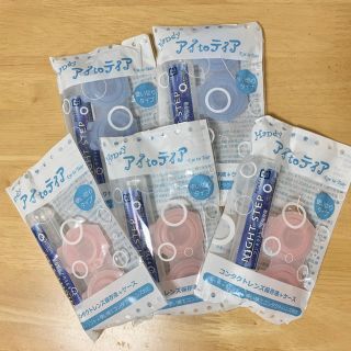 トラベル用　コンタクトレンズ保存液＋ケース　8個セット(日用品/生活雑貨)