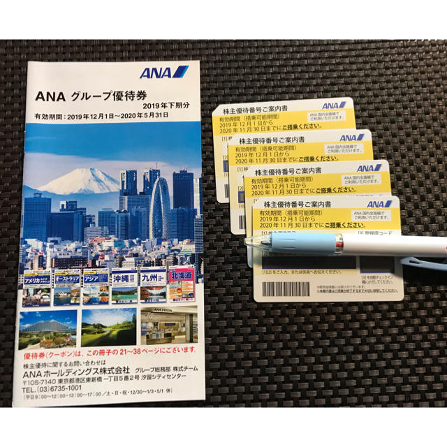 【送料無料】ANA株主優待券4枚のサムネイル