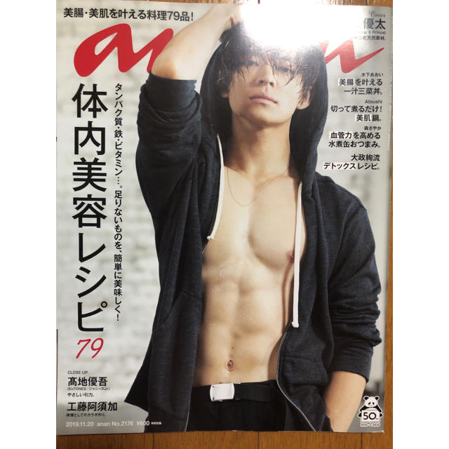 マガジンハウス(マガジンハウス)のanan (アンアン) 2019年 11/20号 エンタメ/ホビーの雑誌(生活/健康)の商品写真