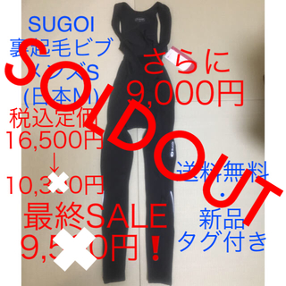 【完売】 SUGOI メンズS サイズ 裏起毛 ビブ タイツ
