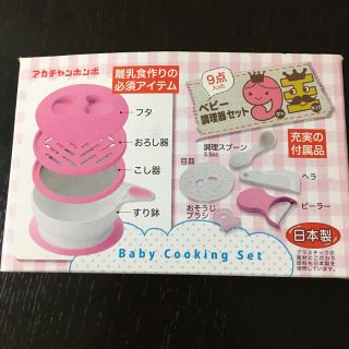 アカチャンホンポ(アカチャンホンポ)の赤ちゃん本舗　ベビー調理器セット(離乳食調理器具)