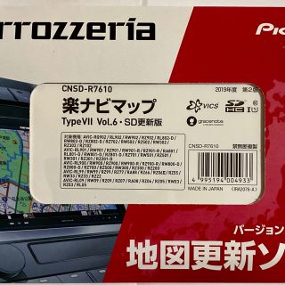 ◆最新版◆CNSD-R7610◆楽ナビ用◆カロッツェリア◆