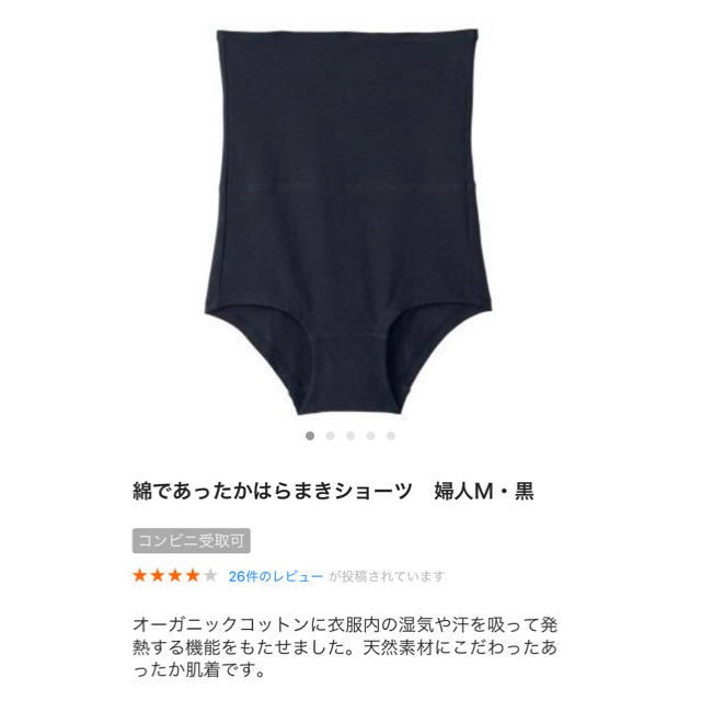 MUJI (無印良品)(ムジルシリョウヒン)の無印良品　はらまきショーツ　M レディースの下着/アンダーウェア(ショーツ)の商品写真