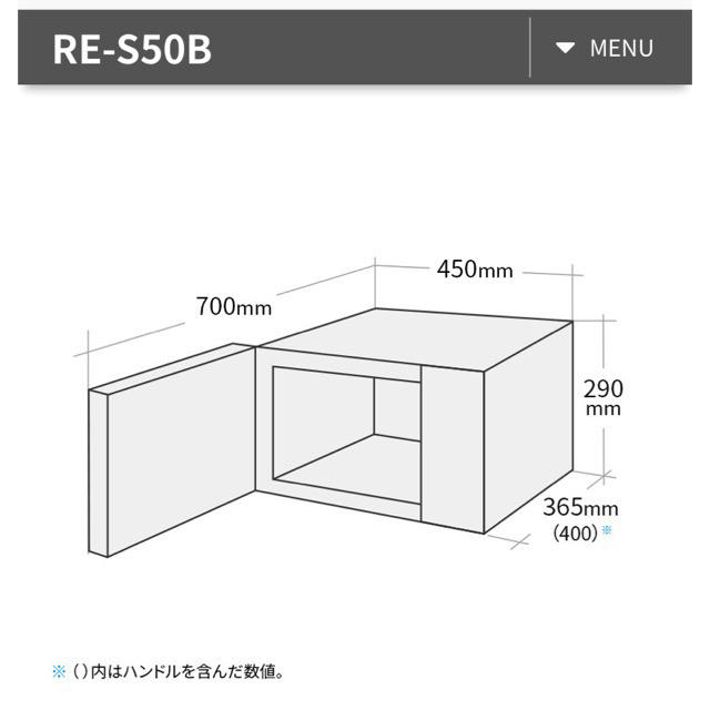 シャープ オーブンレンジ RE-S50B-W約12kg電源AC