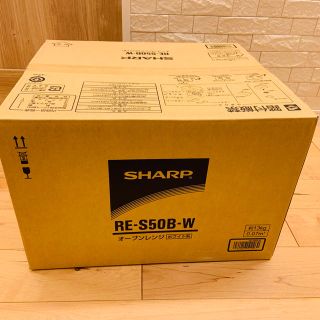 シャープ(SHARP)のシャープ オーブンレンジ RE-S50B-W(電子レンジ)