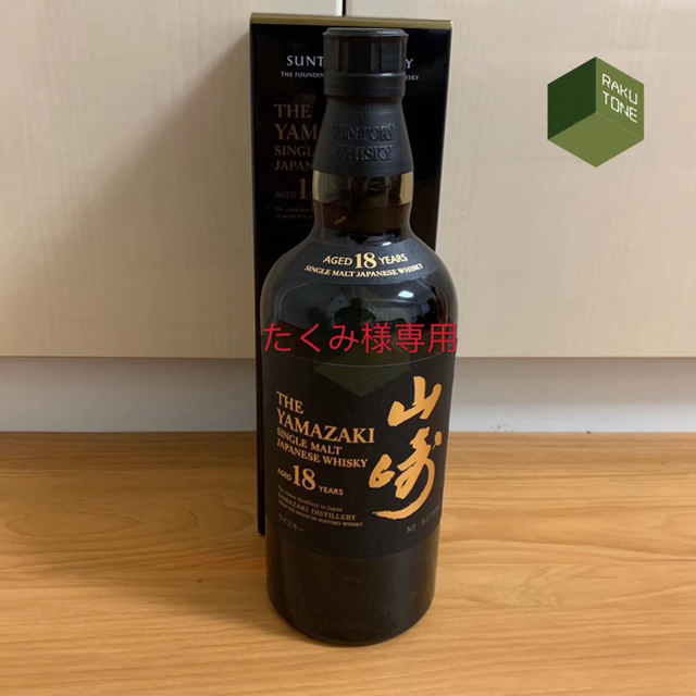 食品/飲料/酒サントリー山崎18年