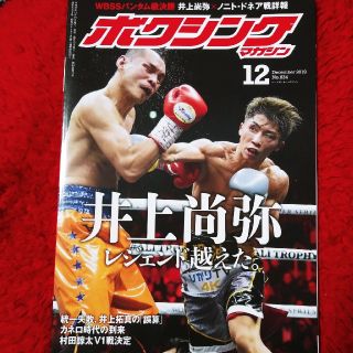 ボクシングマガジン　2019年12月号(趣味/スポーツ)