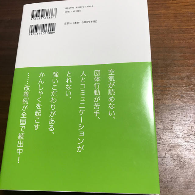 食事でよくなる！子供の発達障害 たんぱく質と鉄分不足が子供を蝕む エンタメ/ホビーの本(健康/医学)の商品写真