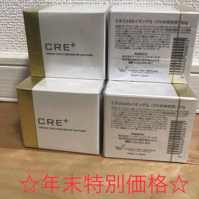 CRE + ミネラルKSイオンゲル 50g4箱 イオンソープおまけ