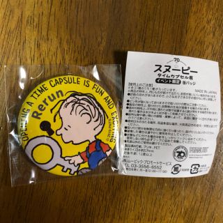 ピーナッツ(PEANUTS)のスヌーピー タイムカプセル展限定の缶バッチ 【リラン/Rerun】(バッジ/ピンバッジ)