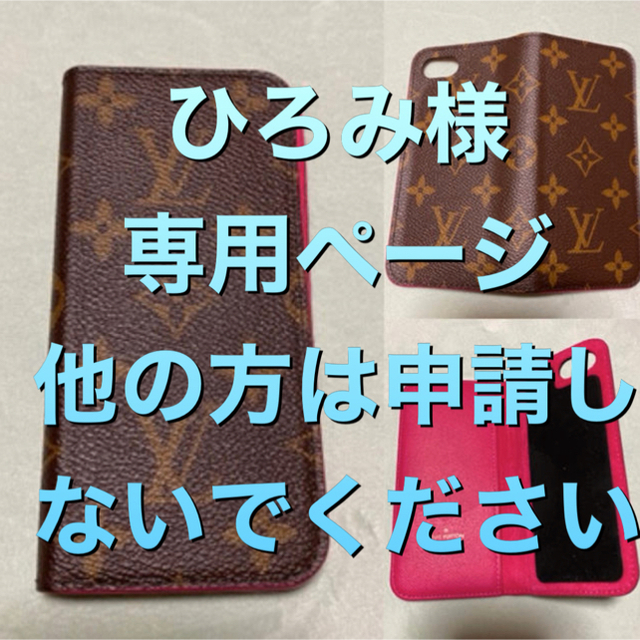 LOUIS VUITTON - LOUIS VUITTON iPhone7／8手帳型ケースの通販