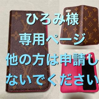 ルイヴィトン(LOUIS VUITTON)のLOUIS VUITTON iPhone7／8手帳型ケース(iPhoneケース)