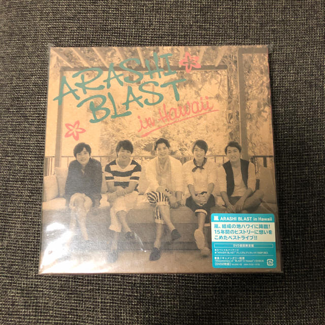 エンタメホビーARASHI　BLAST　in　Hawaii（初回限定盤） DVD