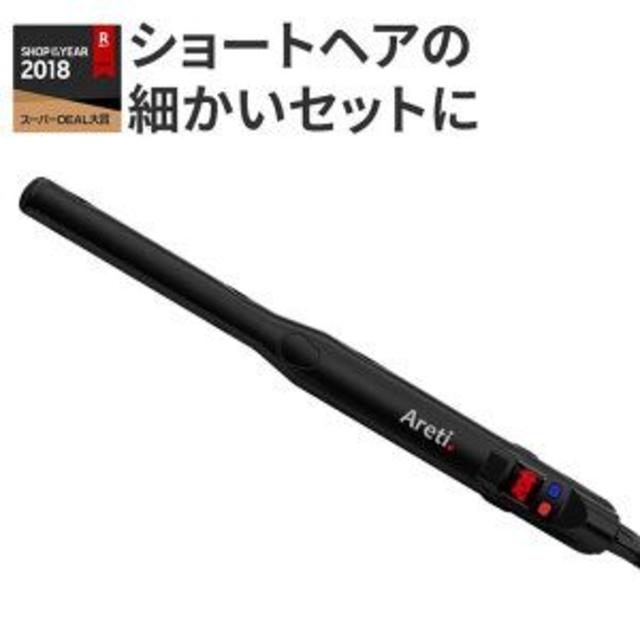 新品 送料無料 Areti(アレティ) ストレート カール 2WAYヘアアイロン