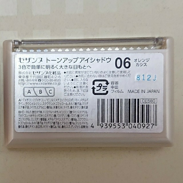 CEZANNE（セザンヌ化粧品）(セザンヌケショウヒン)の送料込 セザンヌトーンアップアイシャドウ 06 オレンジカシス コスメ/美容のベースメイク/化粧品(アイシャドウ)の商品写真