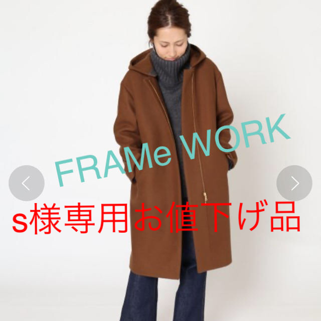 FRAMeWORK(フレームワーク)の新品♦︎FRAMe WORK♦︎ハミルトン♦︎フード♦︎ロングコート レディースのジャケット/アウター(ロングコート)の商品写真