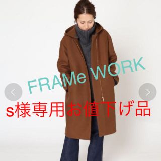 フレームワーク(FRAMeWORK)の新品♦︎FRAMe WORK♦︎ハミルトン♦︎フード♦︎ロングコート(ロングコート)