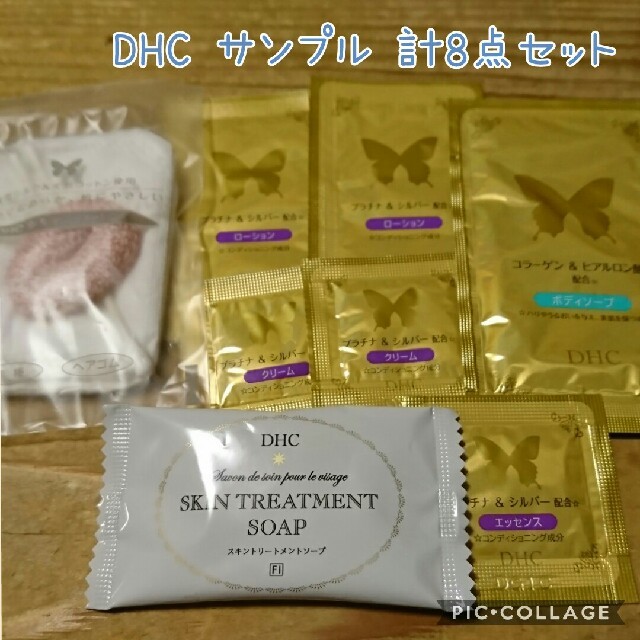 DHC(ディーエイチシー)のDHC サンプル 計8点セット コスメ/美容のキット/セット(サンプル/トライアルキット)の商品写真