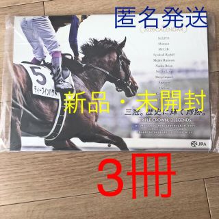 ＪＲＡ カレンダー　2020年 3冊(カレンダー/スケジュール)