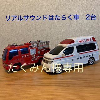 (Toyco:トイコー)サウンド&フリクション　エルグランド救急車&消防車(電車のおもちゃ/車)