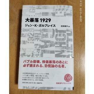 大暴落１９２９(ビジネス/経済)