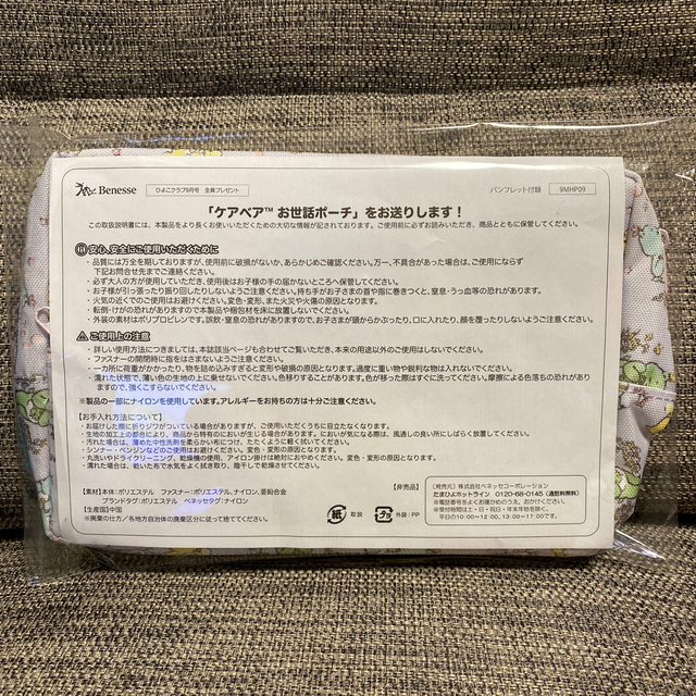 CareBears(ケアベア)の【新品】たまひよ9月号付録　ケアベアお世話ポーチ キッズ/ベビー/マタニティのおむつ/トイレ用品(ベビーおむつバッグ)の商品写真